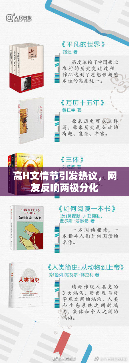 高H文情节引发热议，网友反响两极分化