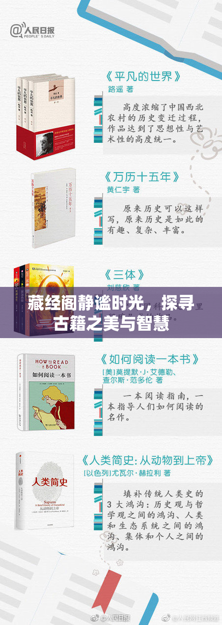 藏经阁静谧时光，探寻古籍之美与智慧