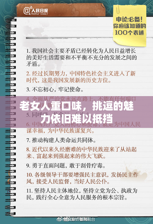 老女人重口味，挑逗的魅力依旧难以抵挡
