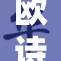 欧诗漫：品牌新战略助力市场拓展与创新发展