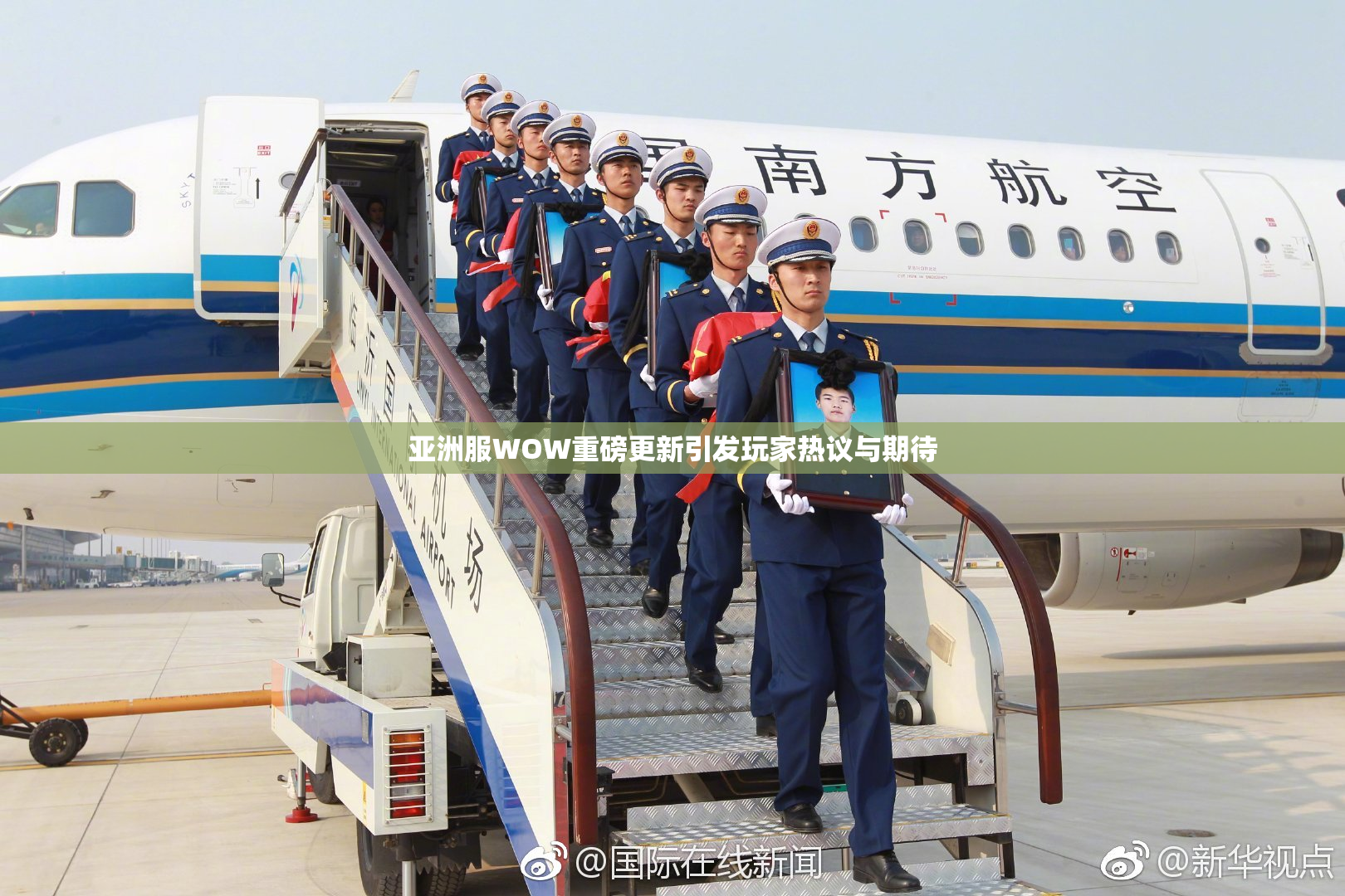 亚洲服WOW重磅更新引发玩家热议与期待
