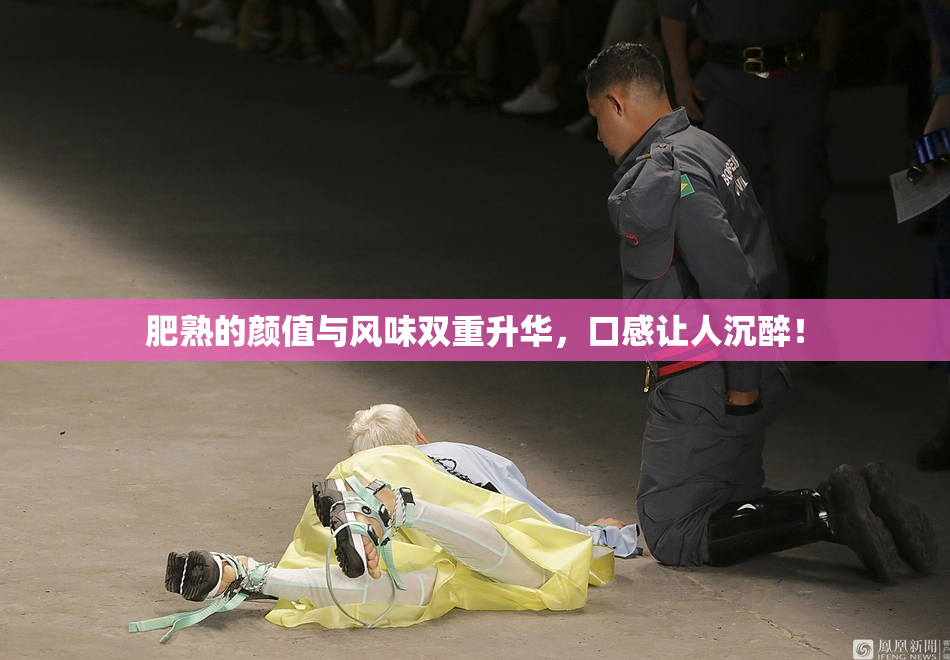 肥熟的颜值与风味双重升华，口感让人沉醉！