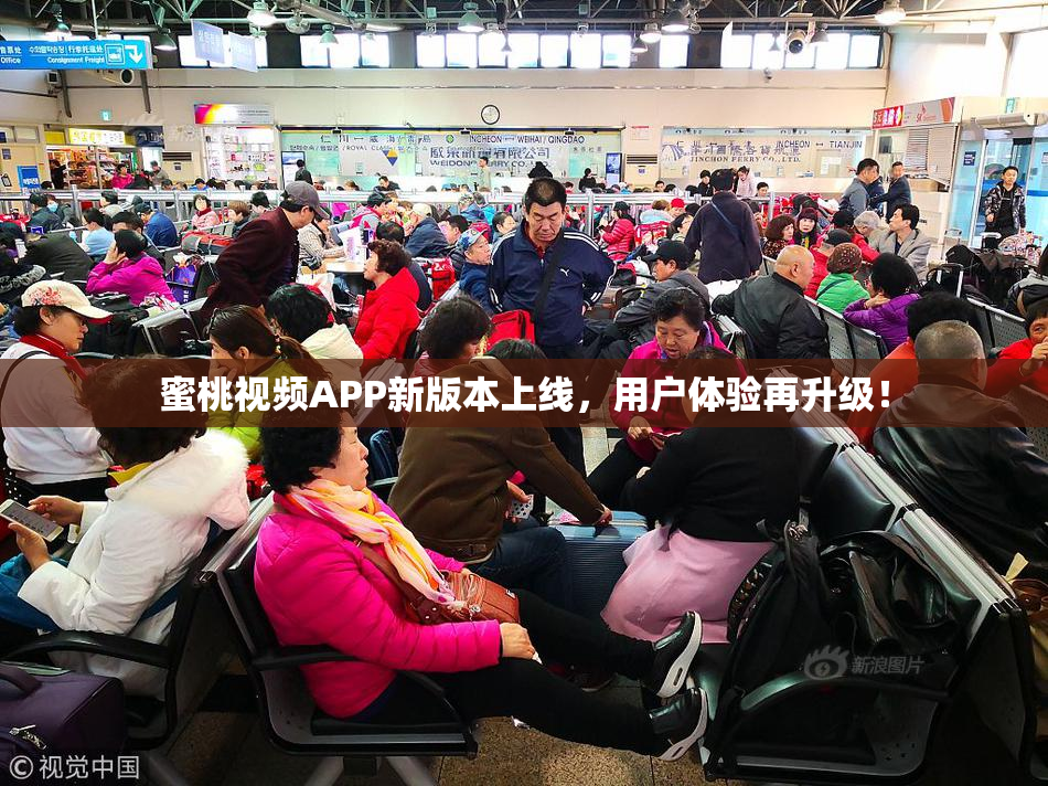 蜜桃视频APP新版本上线，用户体验再升级！