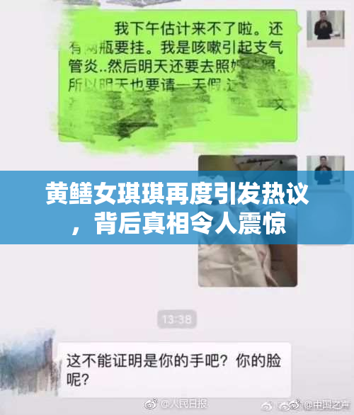 黄鳝女琪琪再度引发热议，背后真相令人震惊