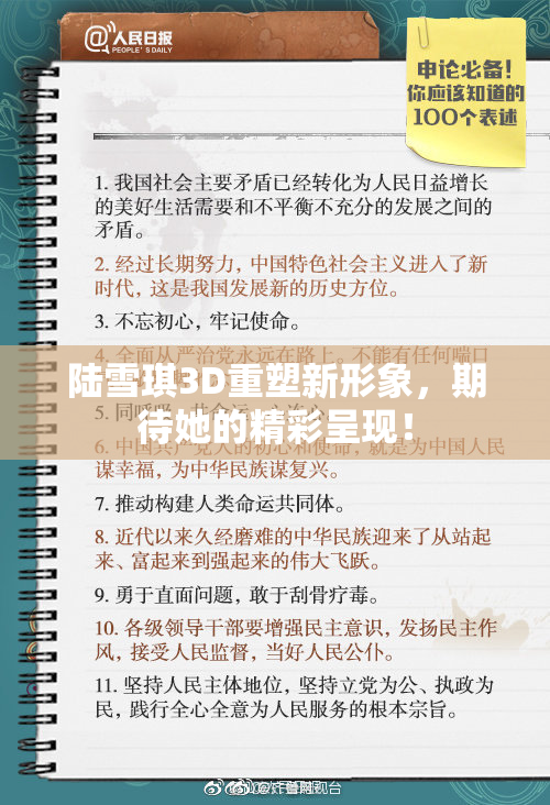 陆雪琪3D重塑新形象，期待她的精彩呈现！