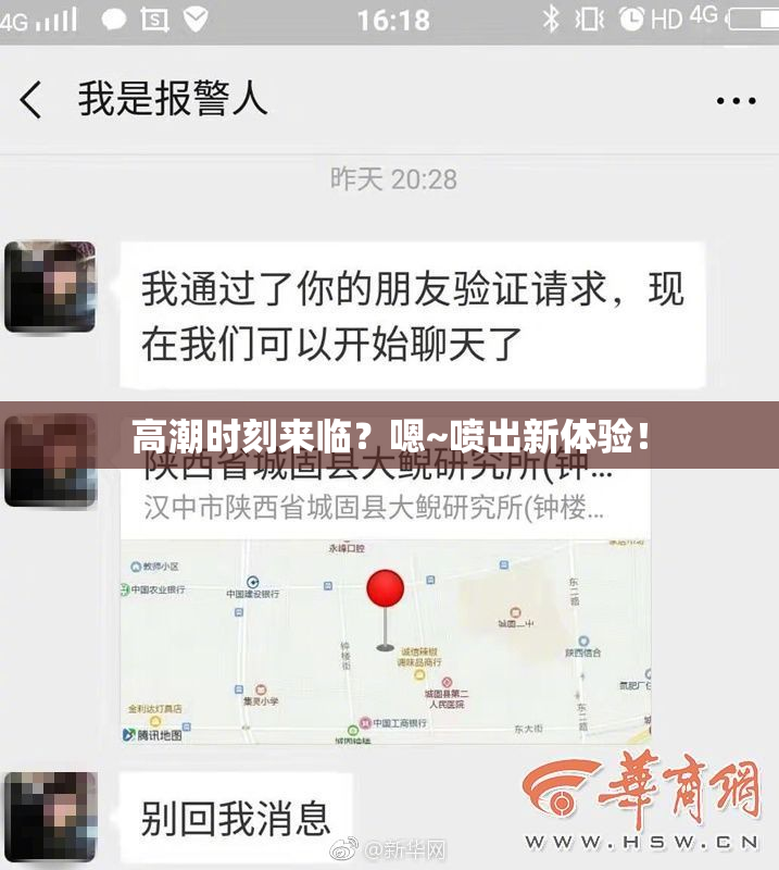 高潮时刻来临？嗯~喷出新体验！