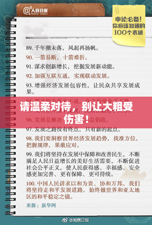 请温柔对待，别让大粗受伤害！