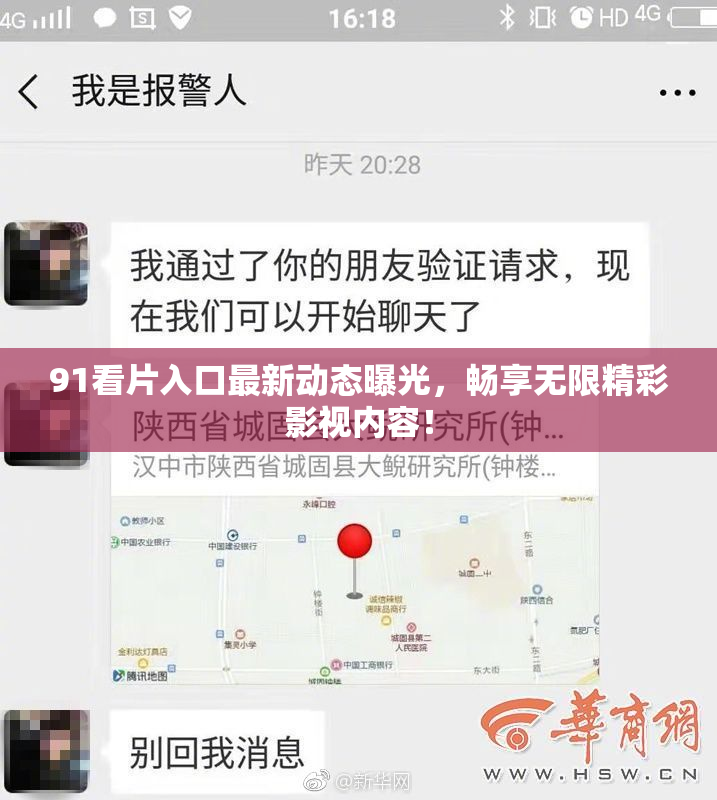 91看片入口最新动态曝光，畅享无限精彩影视内容！