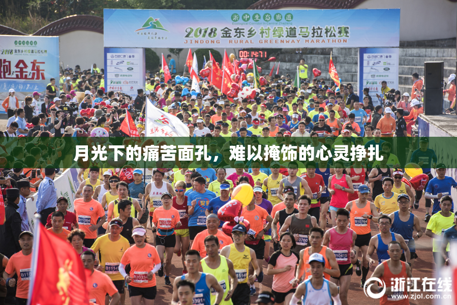 月光下的痛苦面孔，难以掩饰的心灵挣扎