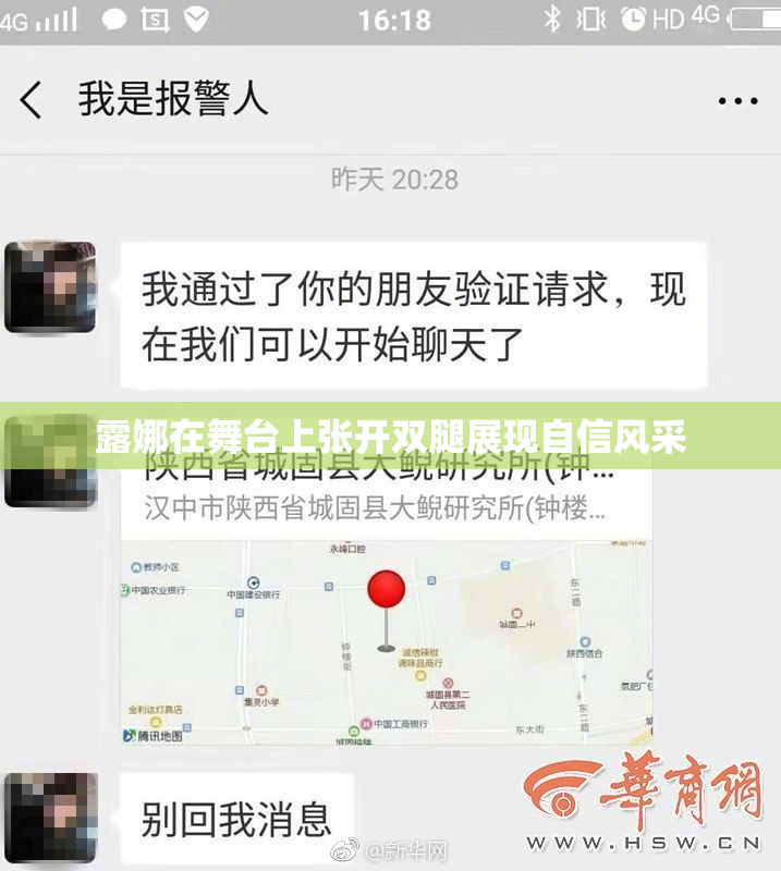 露娜在舞台上张开双腿展现自信风采