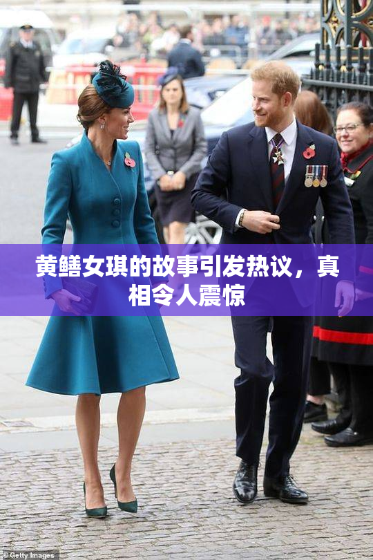 黄鳝女琪的故事引发热议，真相令人震惊
