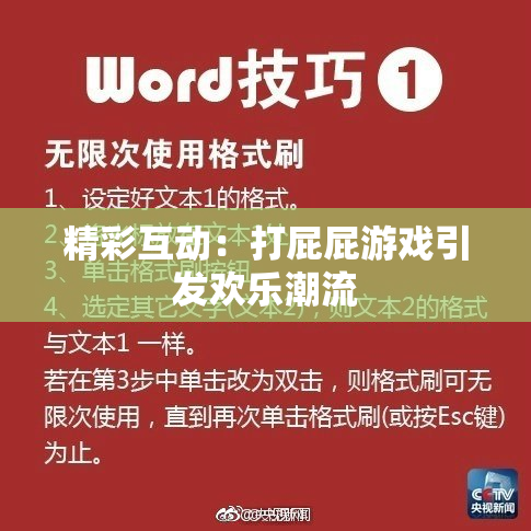 精彩互动：打屁屁游戏引发欢乐潮流