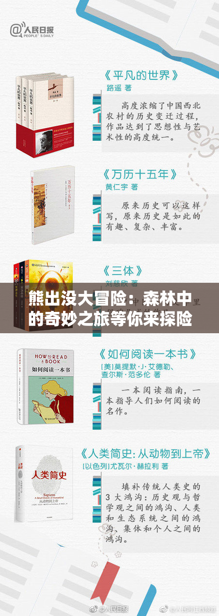 熊出没大冒险：森林中的奇妙之旅等你来探险！