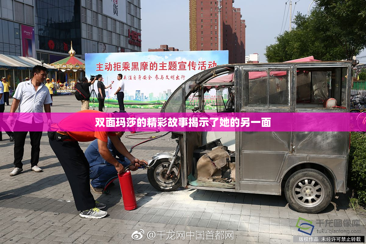 双面玛莎的精彩故事揭示了她的另一面