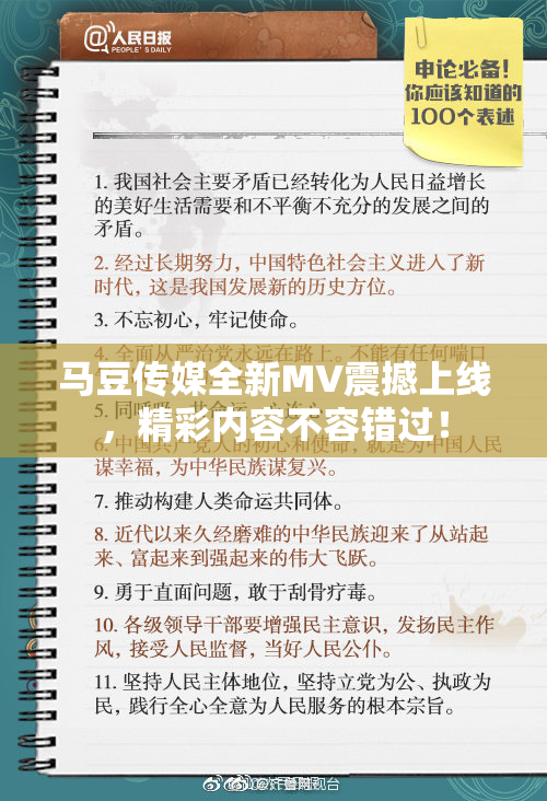 马豆传媒全新MV震撼上线，精彩内容不容错过！