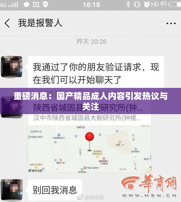 重磅消息：国产精品成人内容引发热议与关注