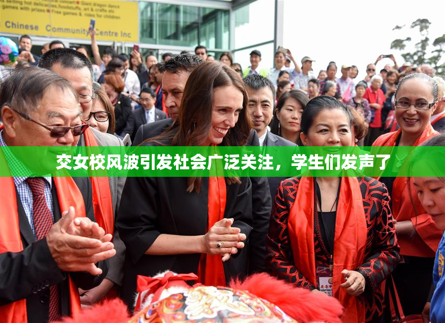 交女校风波引发社会广泛关注，学生们发声了