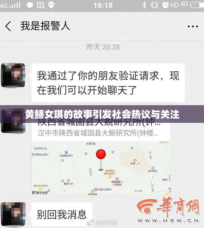 黄鳝女琪的故事引发社会热议与关注