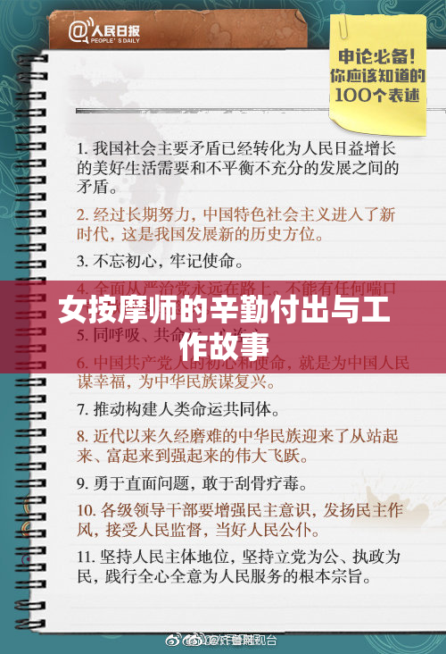 女按摩师的辛勤付出与工作故事