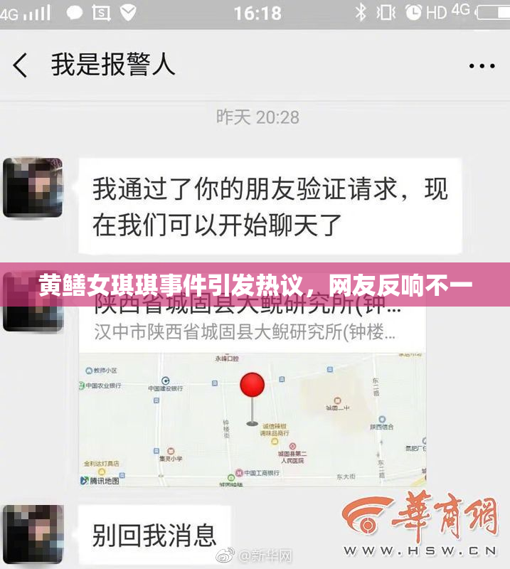 黄鳝女琪琪事件引发热议，网友反响不一