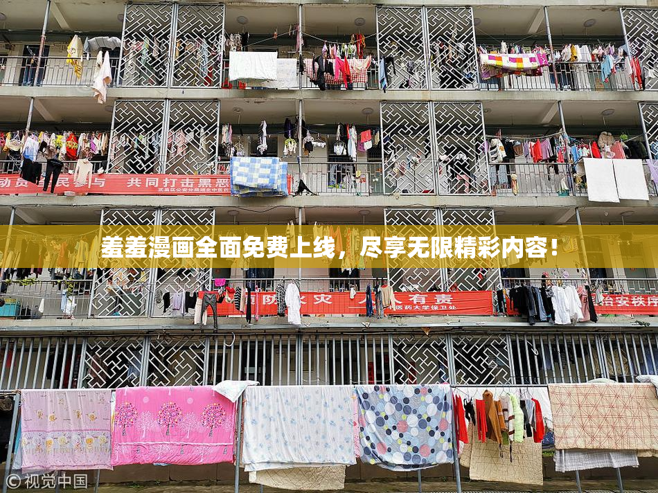 羞羞漫画全面免费上线，尽享无限精彩内容！