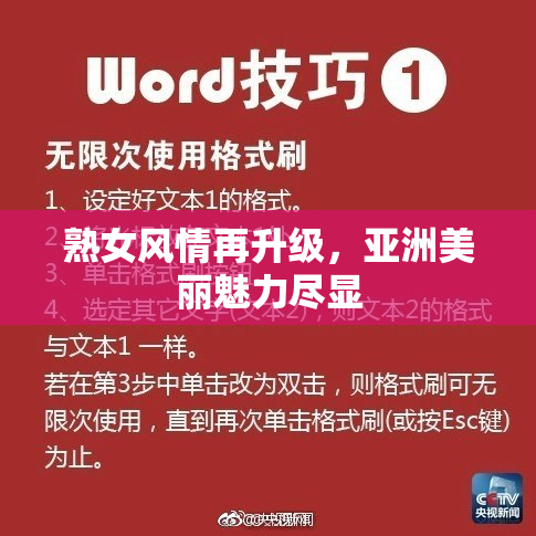 熟女风情再升级，亚洲美丽魅力尽显
