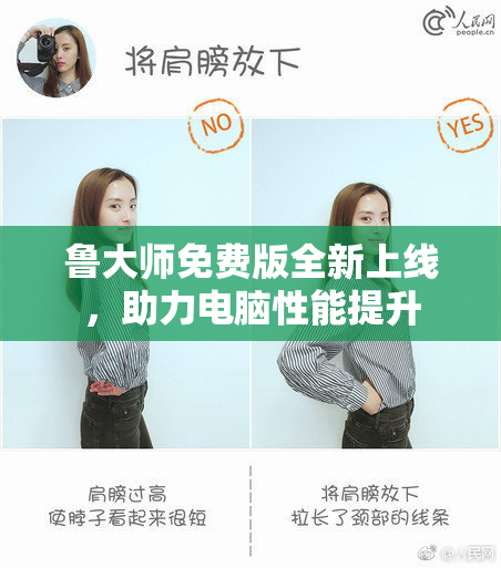 鲁大师免费版全新上线，助力电脑性能提升