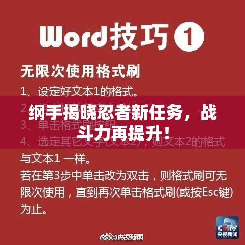 纲手揭晓忍者新任务，战斗力再提升！