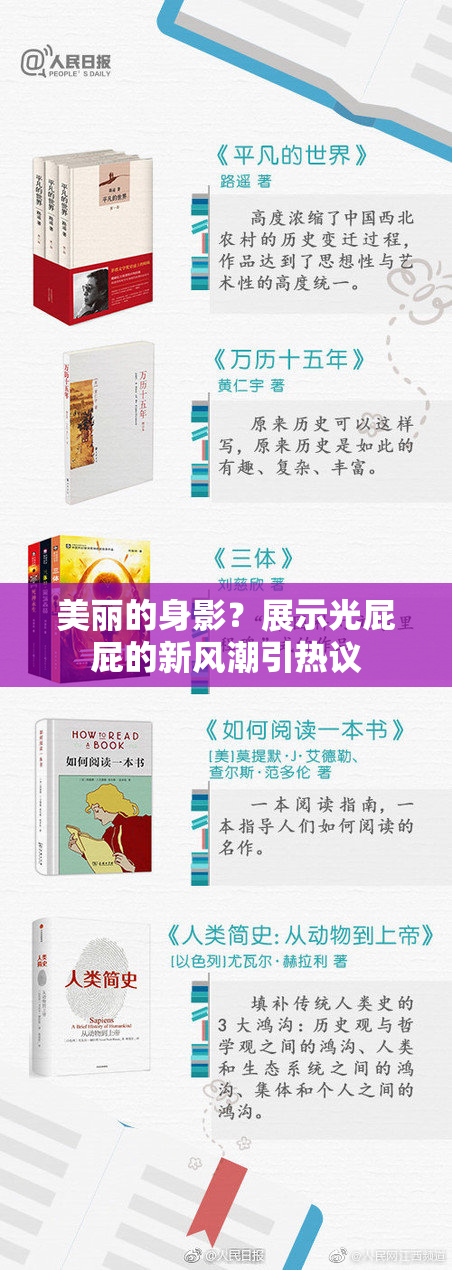 美丽的身影？展示光屁屁的新风潮引热议