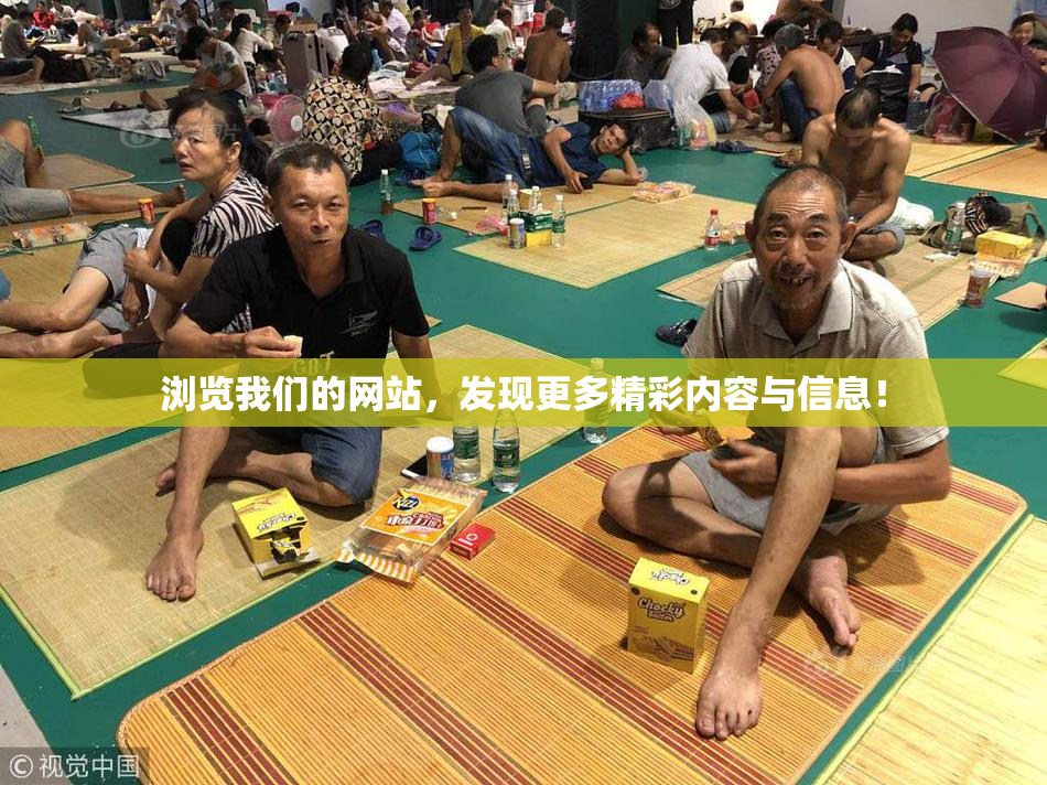 浏览我们的网站，发现更多精彩内容与信息！