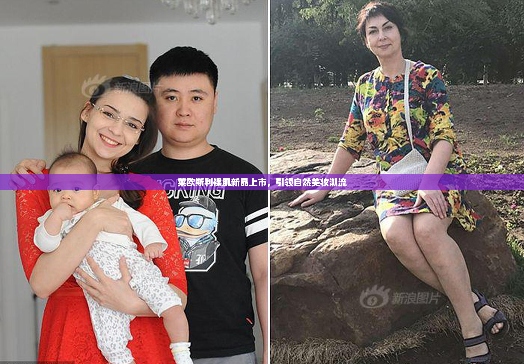 莱欧斯利裸肌新品上市，引领自然美妆潮流