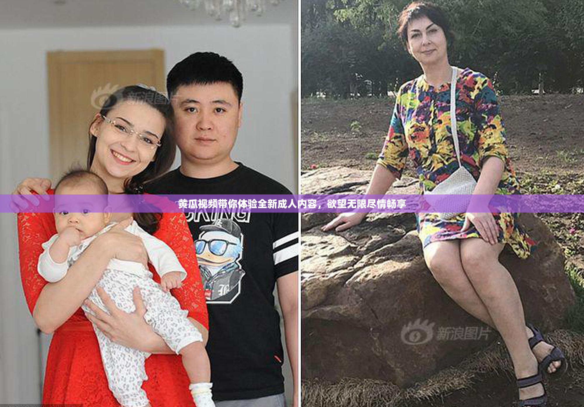 黄瓜视频带你体验全新成人内容，欲望无限尽情畅享