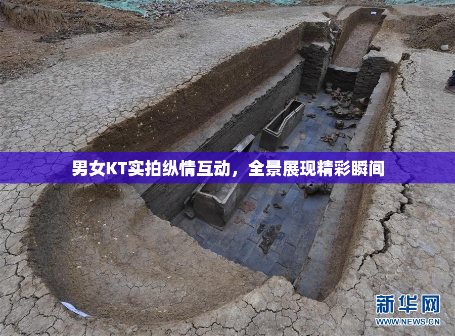 男女KT实拍纵情互动，全景展现精彩瞬间