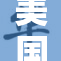 美国艳星大胆裸露引发热议，网络评论持续升温