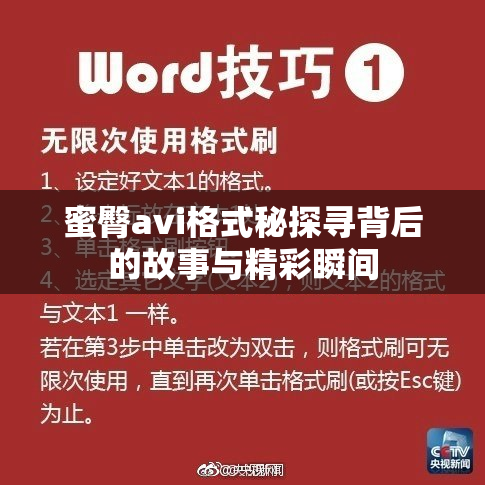 蜜臀avi格式秘探寻背后的故事与精彩瞬间