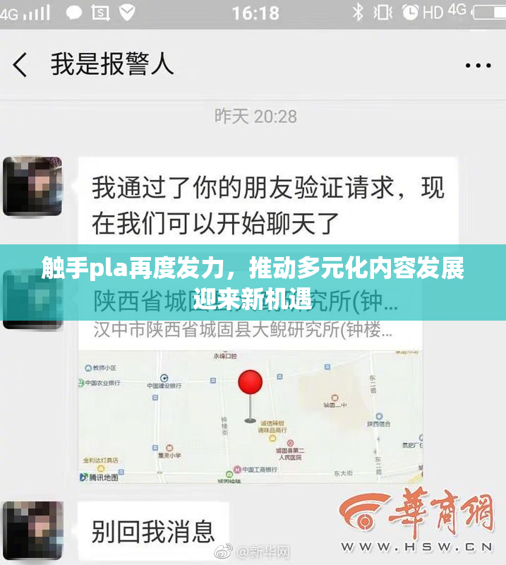 触手pla再度发力，推动多元化内容发展迎来新机遇