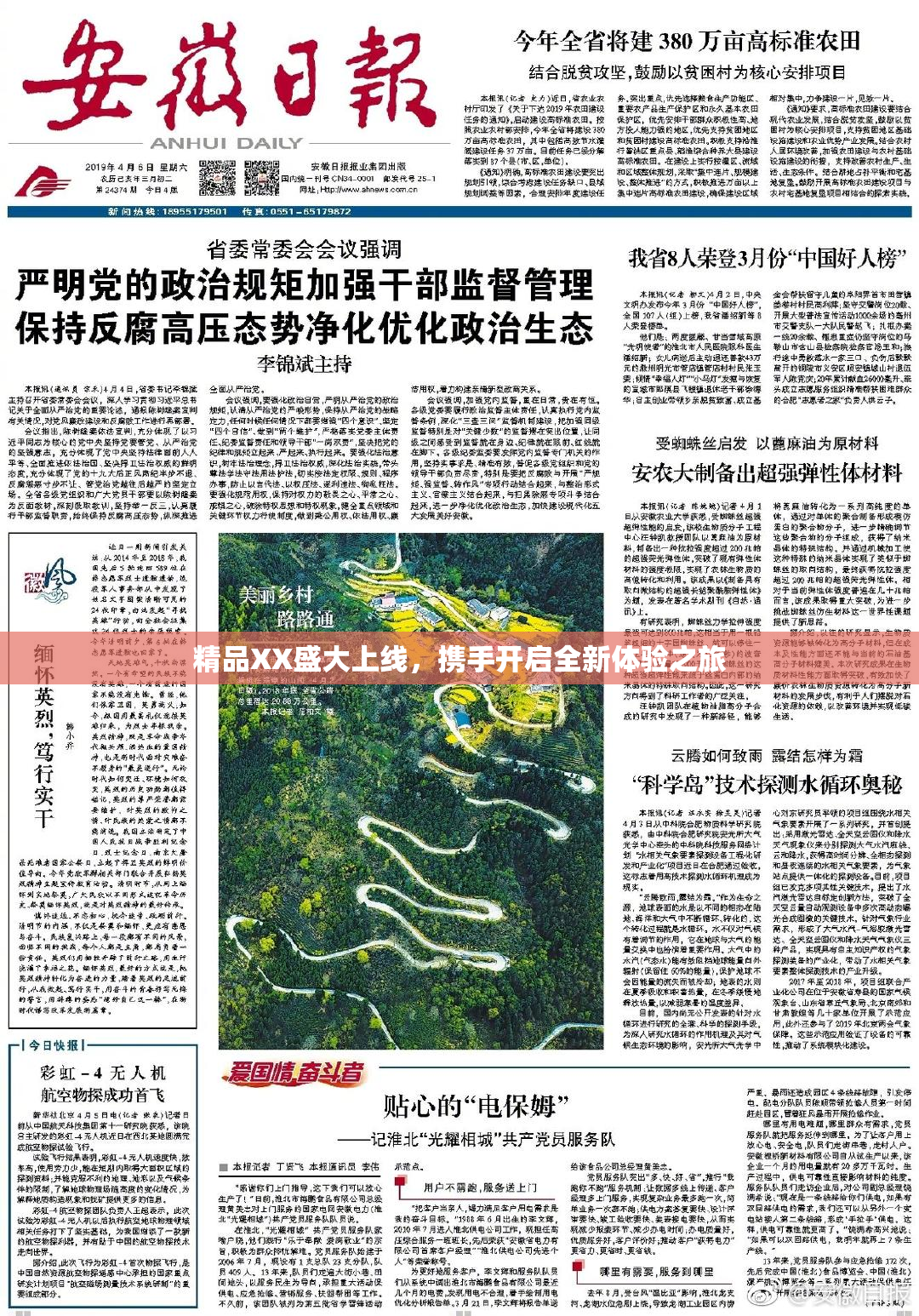 精品XX盛大上线，携手开启全新体验之旅