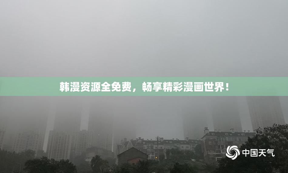 韩漫资源全免费，畅享精彩漫画世界！