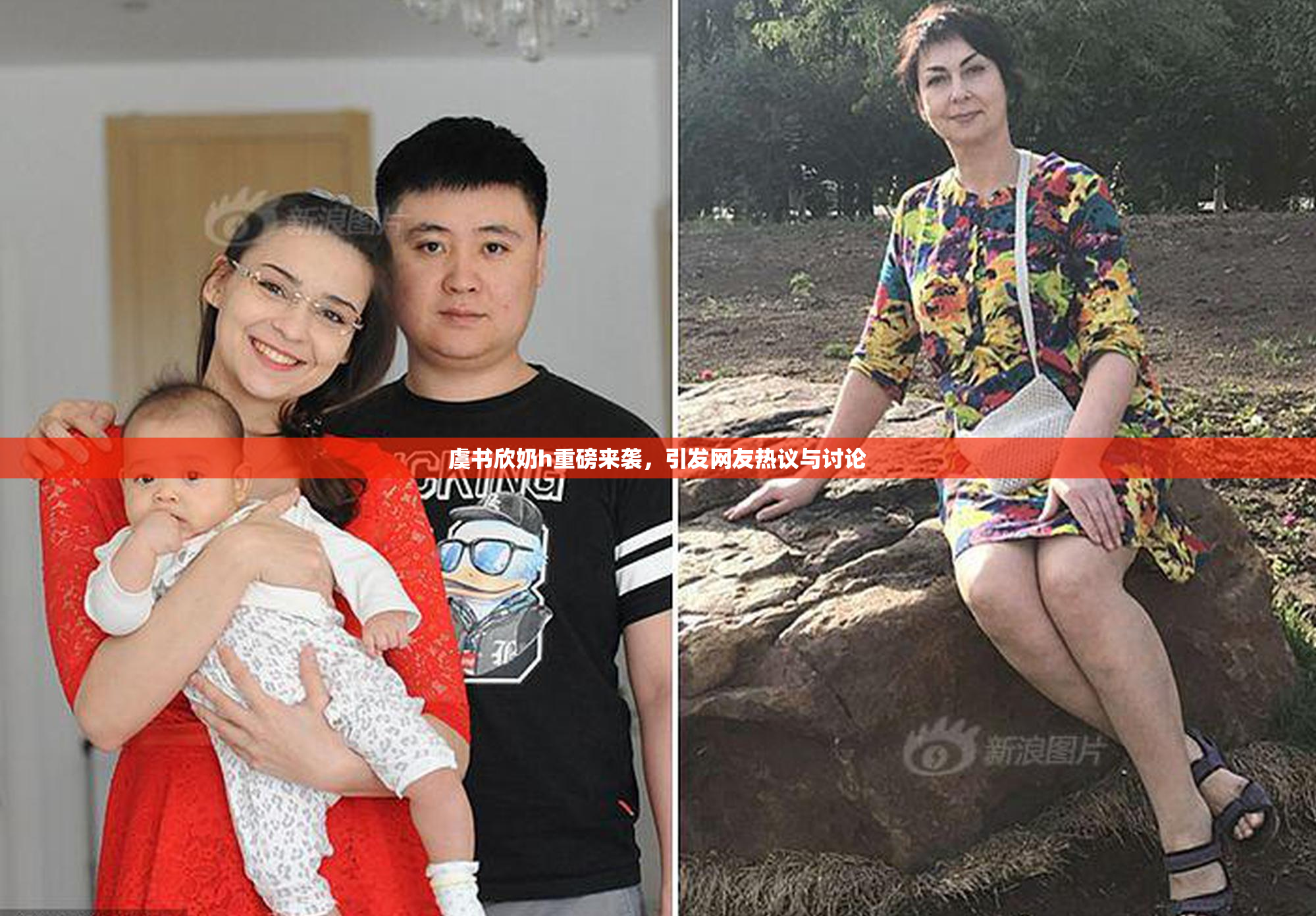 虞书欣奶h重磅来袭，引发网友热议与讨论