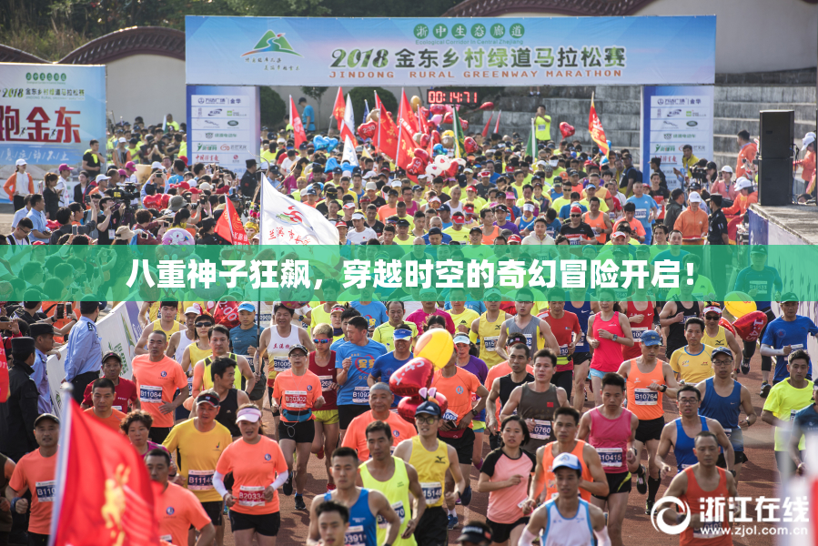 八重神子狂飙，穿越时空的奇幻冒险开启！