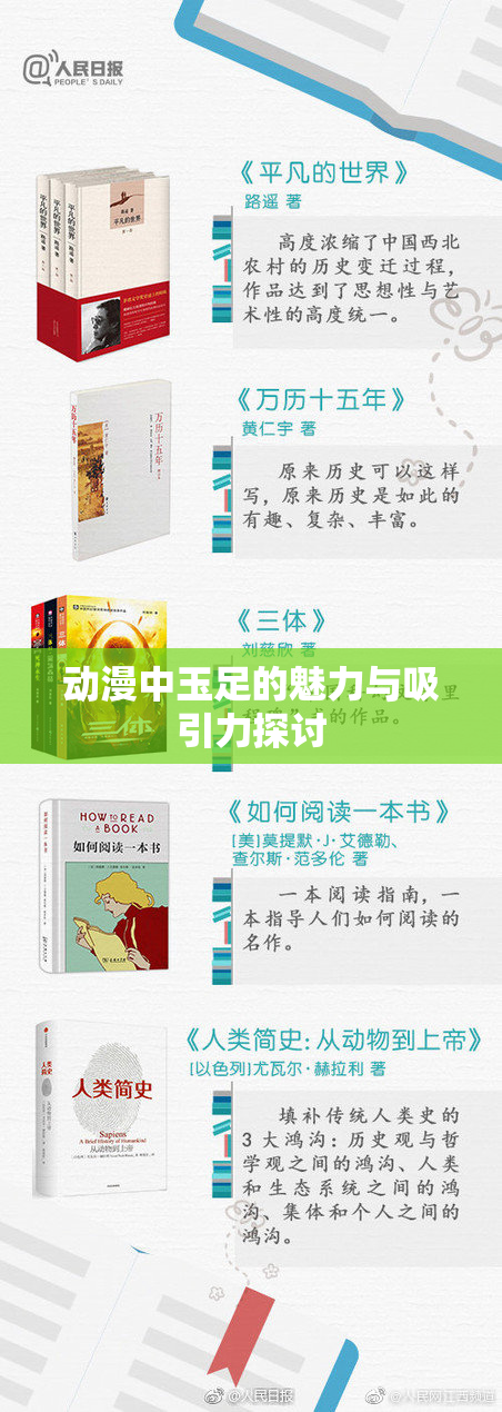 动漫中玉足的魅力与吸引力探讨