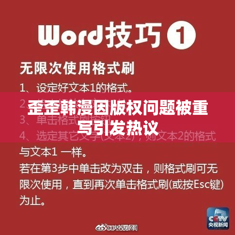歪歪韩漫因版权问题被重写引发热议