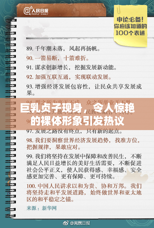 巨乳贞子现身，令人惊艳的裸体形象引发热议