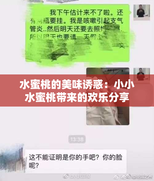 水蜜桃的美味诱惑：小小水蜜桃带来的欢乐分享