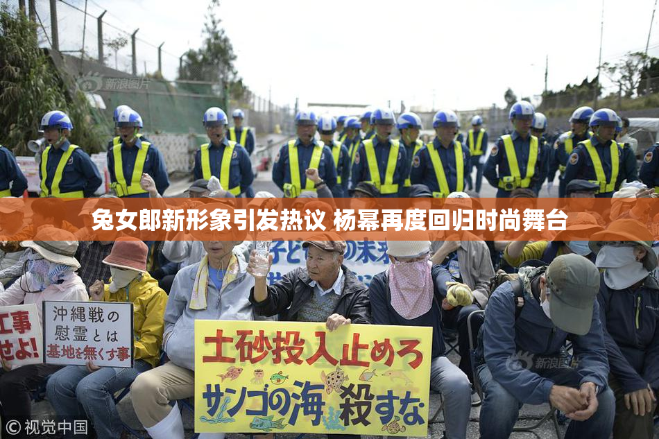 兔女郎新形象引发热议 杨幂再度回归时尚舞台
