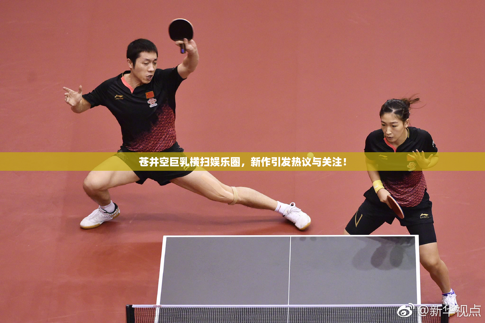 苍井空巨乳横扫娱乐圈，新作引发热议与关注！