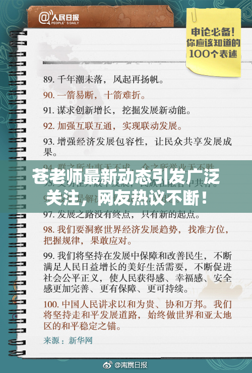 苍老师最新动态引发广泛关注，网友热议不断！