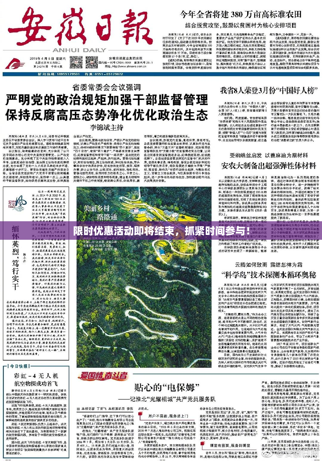 限时优惠活动即将结束，抓紧时间参与！