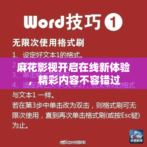 麻花影视开启在线新体验，精彩内容不容错过