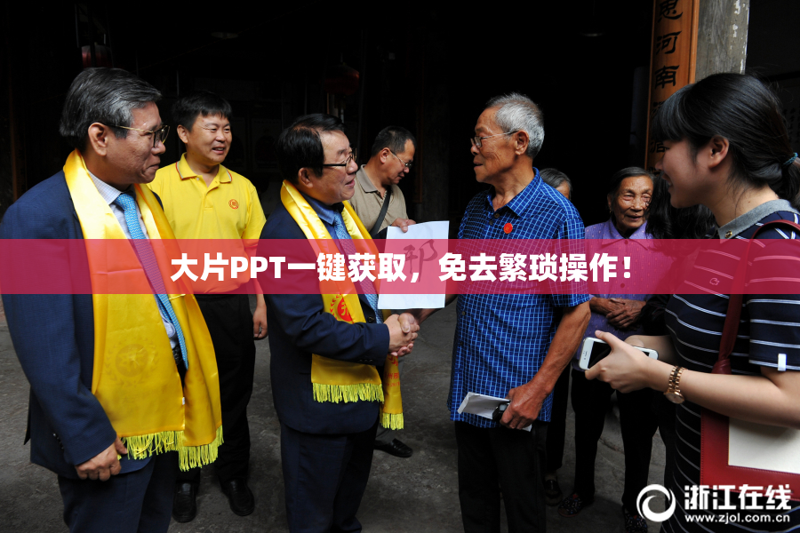 大片PPT一键获取，免去繁琐操作！